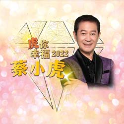 Cai Xiao Hu Concert 2022