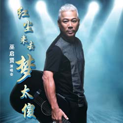 Eric Moo Concert Singapore 2023